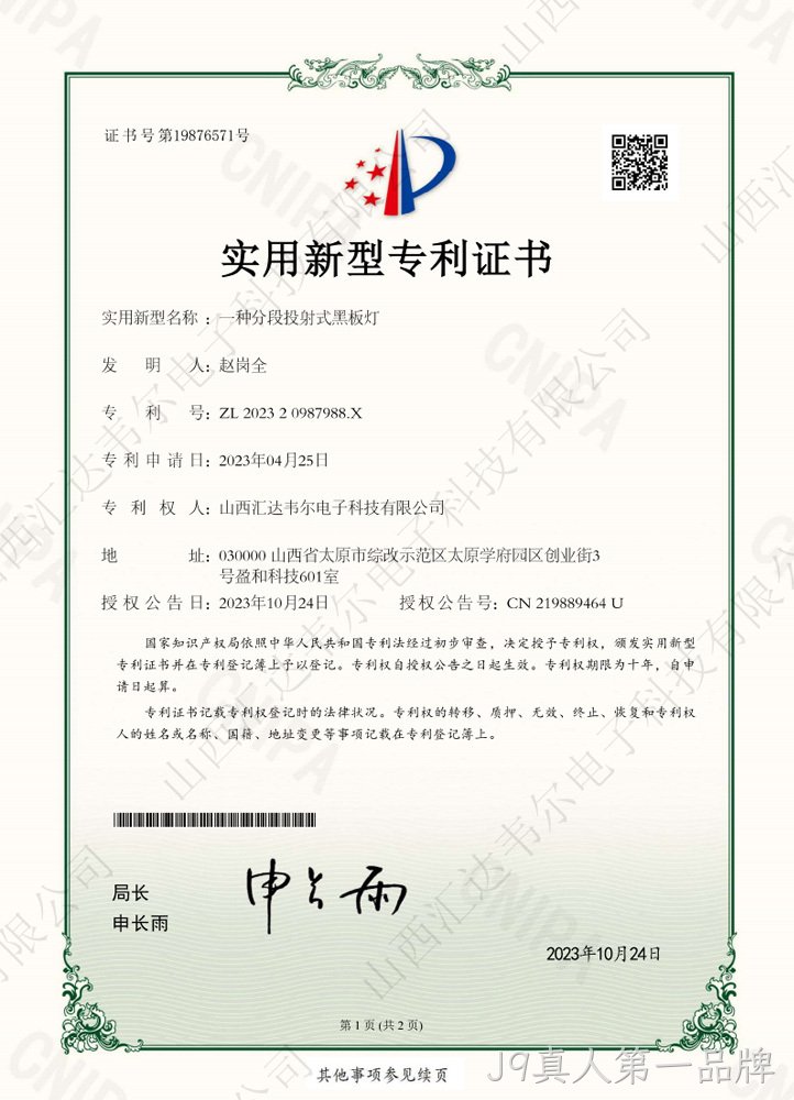 一种分段投射式黑板灯