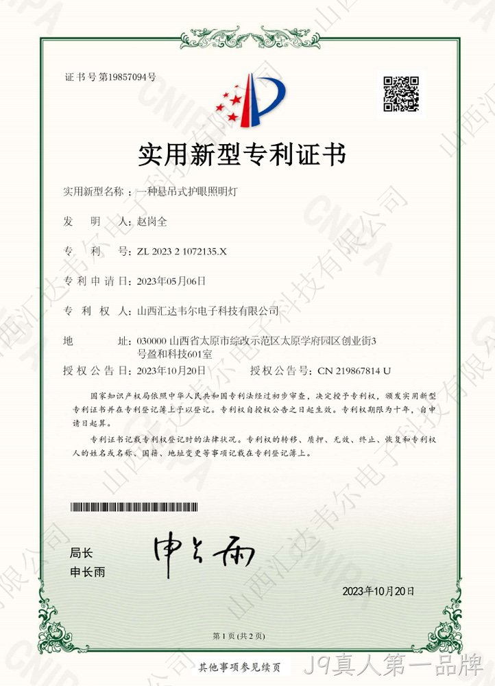 一种悬吊式护眼照明灯