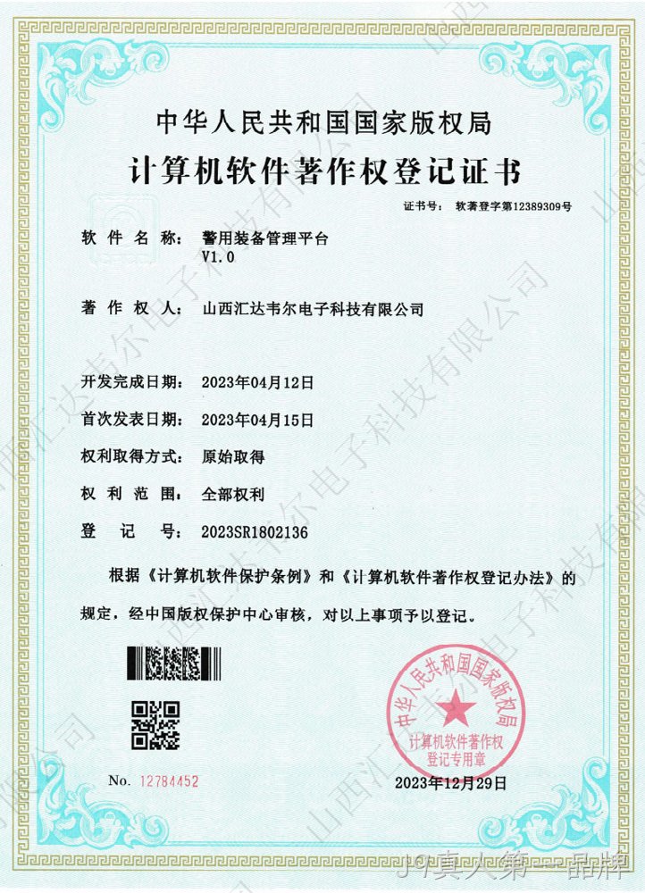 警用装备管理平台 V1.0