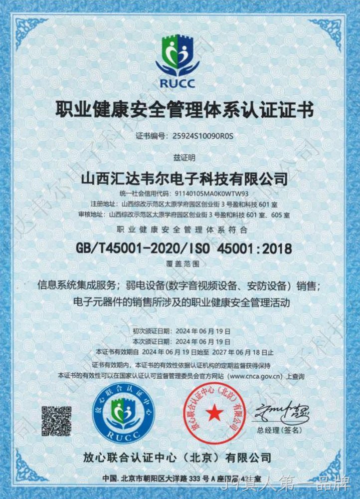 职业健康安全管理体系认证证书