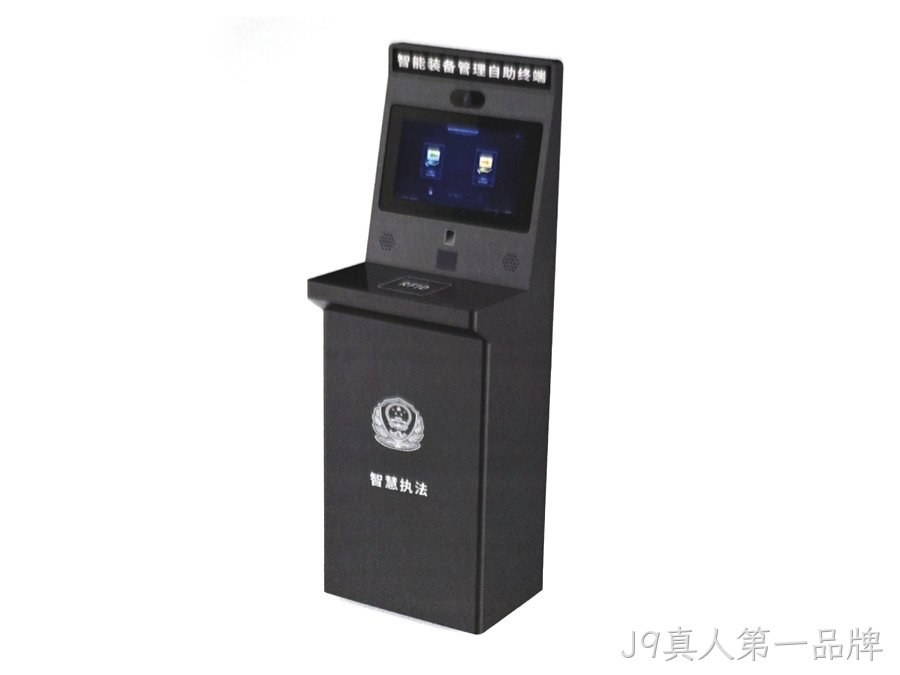 智能装备管理自助终端