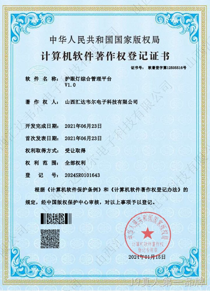 护眼灯综合管理平台 V1.0