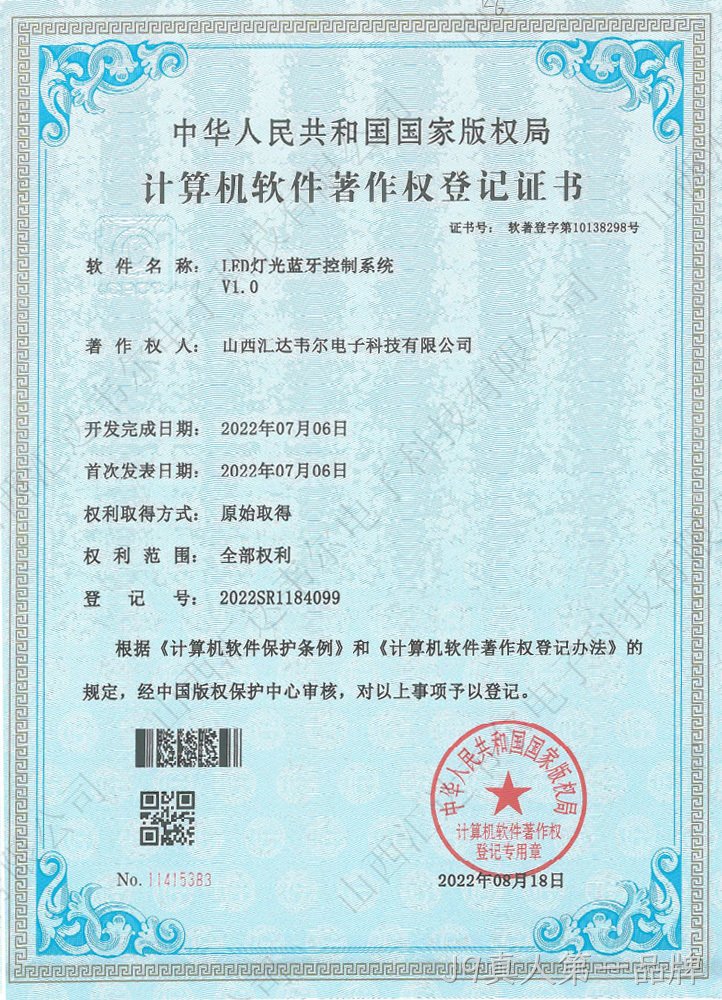LED灯光蓝牙控制系统 V1.0