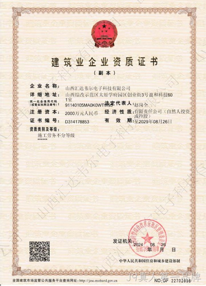建筑业企业资质证书